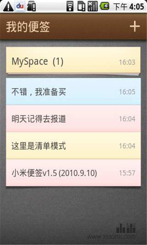 小米便签-云端同步版图1