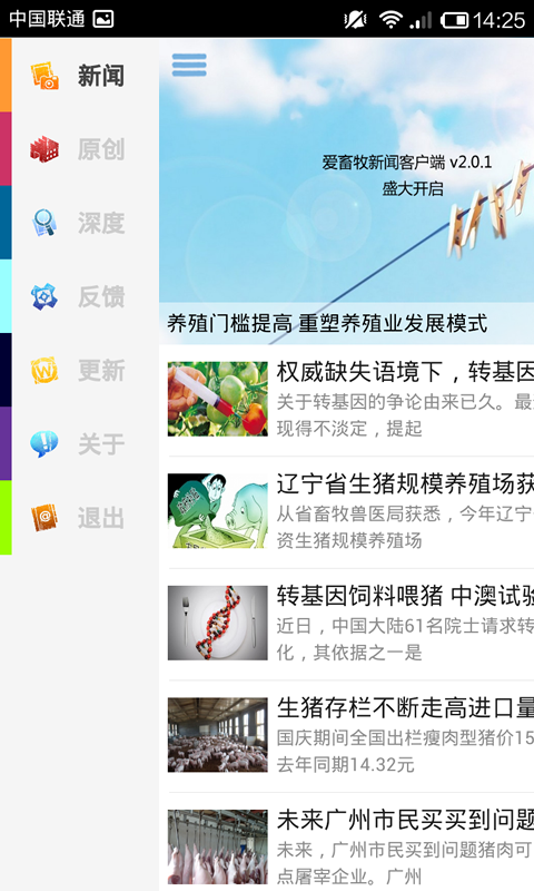 爱畜牧新闻图4