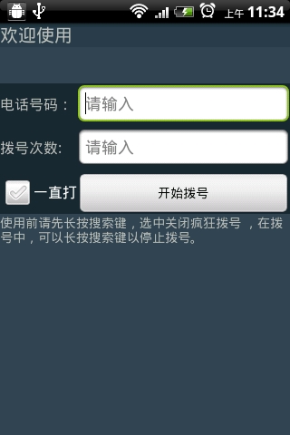 疯狂拨号图1