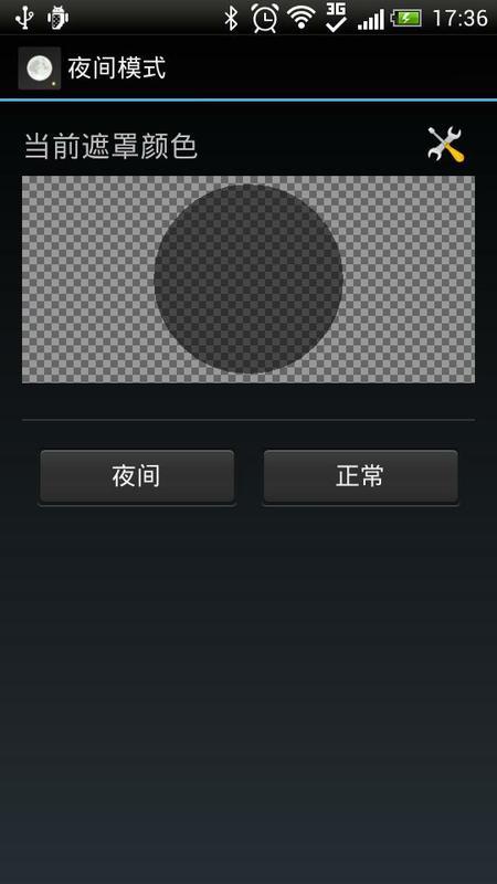 夜间模式图5