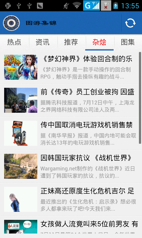 图游集锦图1