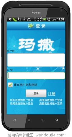 玛撒网android手机客户端图3