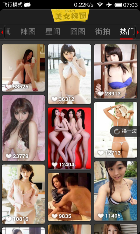 美女爱自拍图1