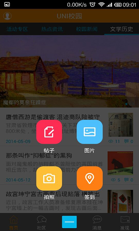 UNI校园图3