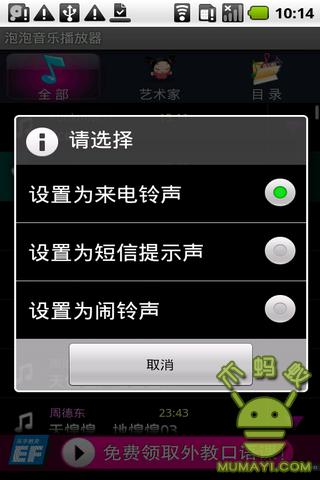 泡泡音乐播放器图3