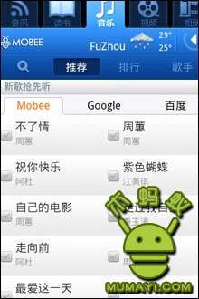 mobee音乐视频多媒体客户端图3