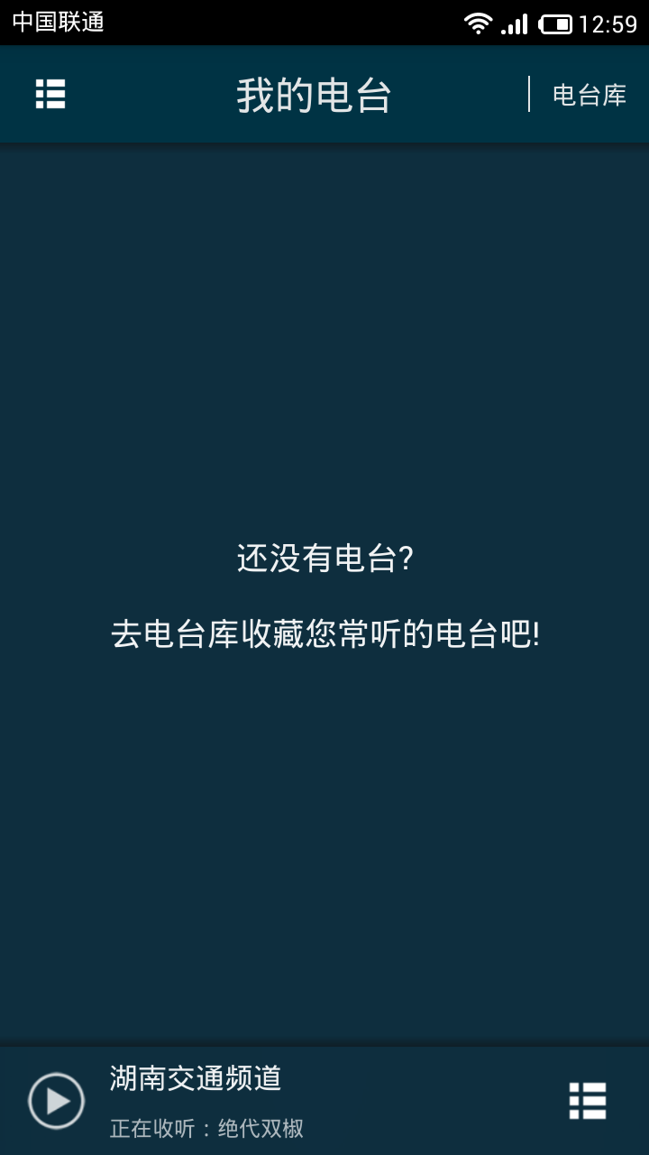 手机FM网络收音机图3