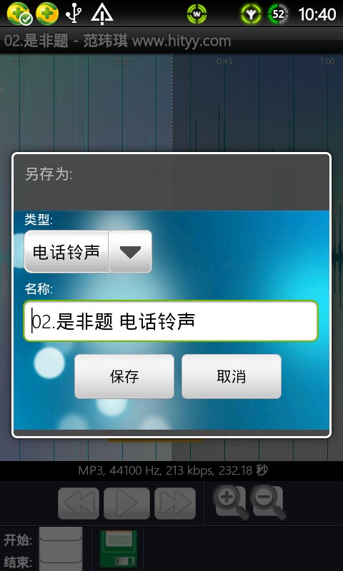 铃音制作大师图2