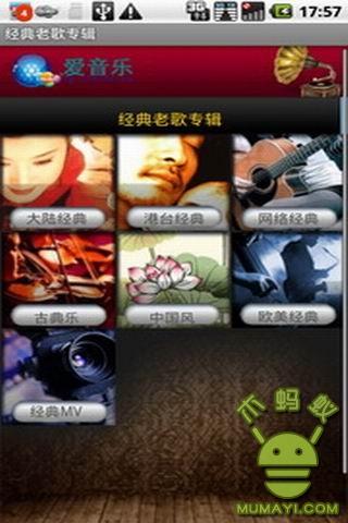 中国电信爱音乐专辑-经典歌曲图2