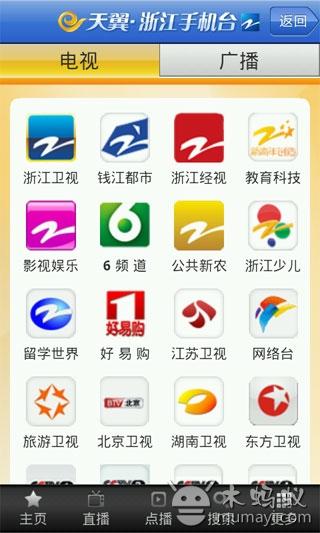 天翼·浙江TV图4