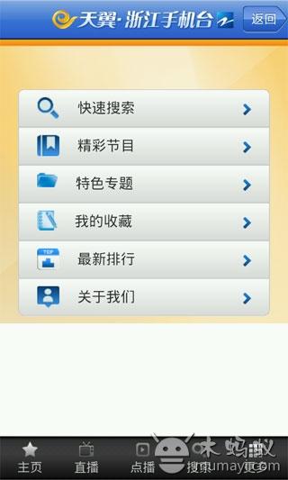 天翼·浙江TV图2