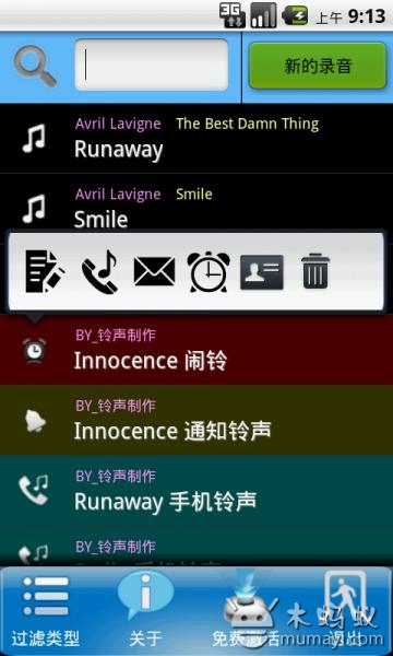 铃声制作图1