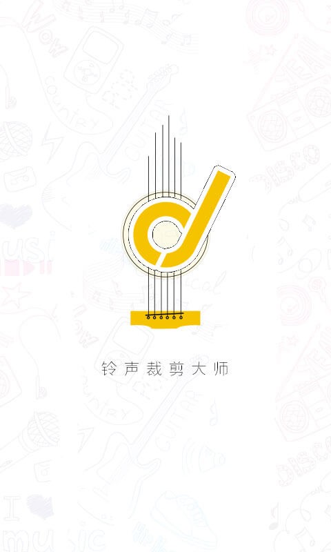 铃声裁剪大师图4