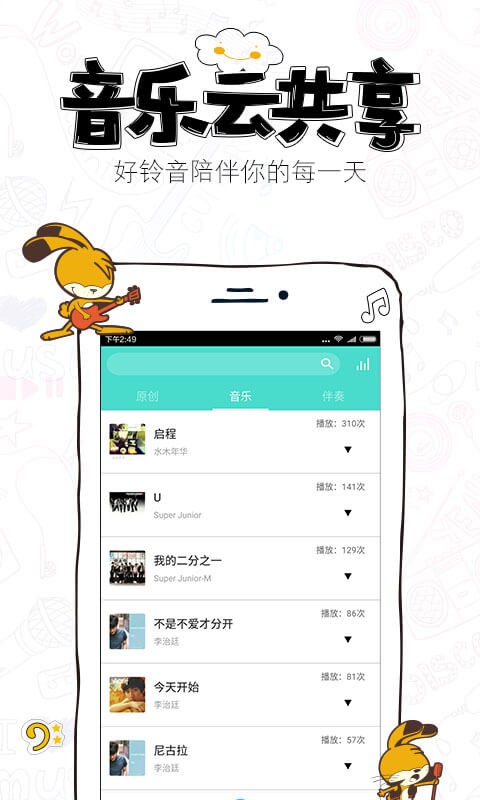 铃声裁剪大师图3