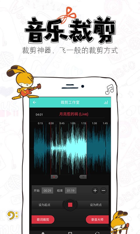 铃声裁剪大师图片1