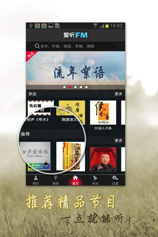 爱听FM图1