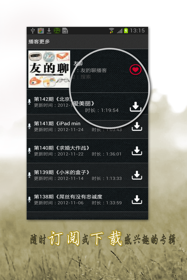 爱听FM图3