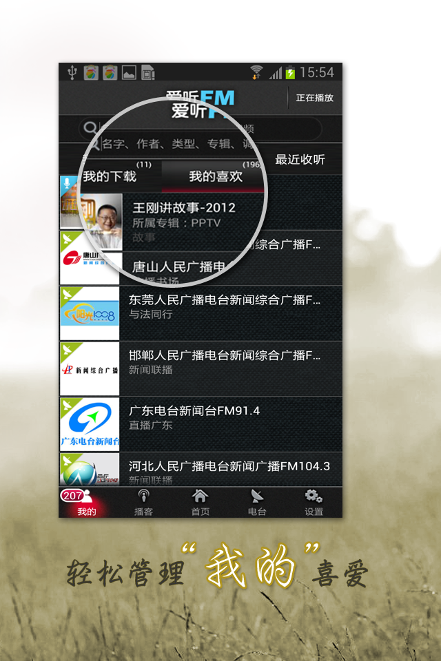 爱听FM图4