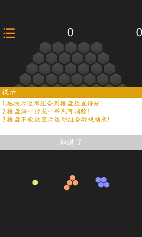 六边形蜂巢消除图3