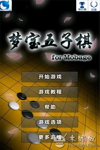 梦宝五子棋图3