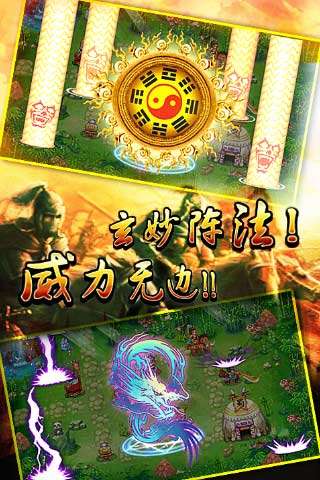 三国塔防2-孔明传内购无限金币版图1