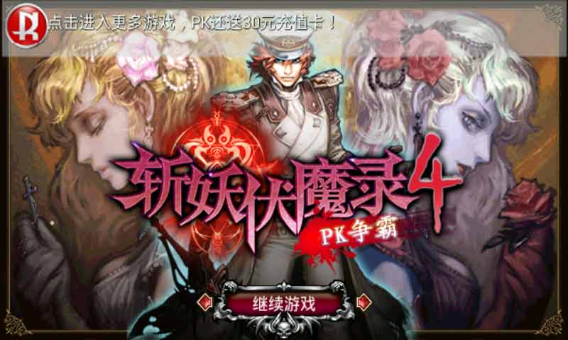 斩妖伏魔录图2