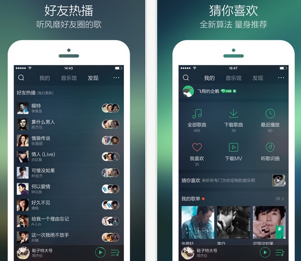 QQ音乐iPhone版图1