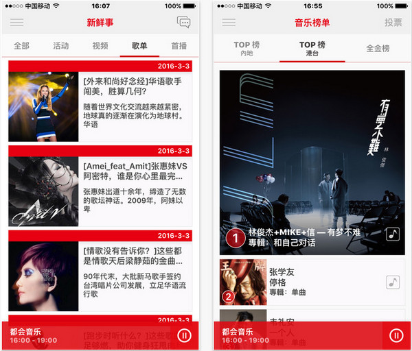 musicradio音乐之声app图1