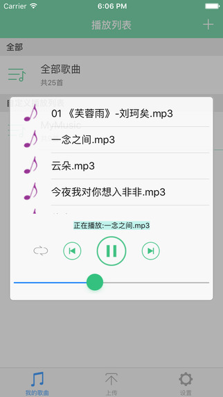 EK音乐app图3