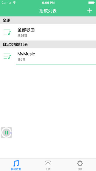 EK音乐app图1