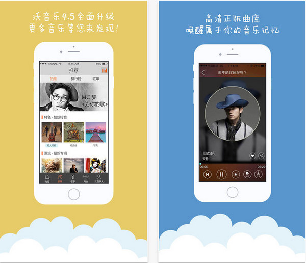 沃音乐app苹果版图2