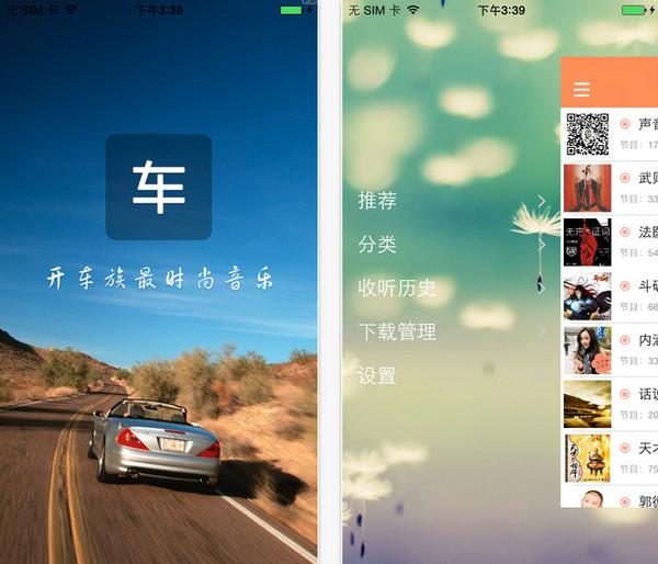 车载音乐app图2
