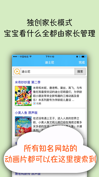 儿童动画片app图2