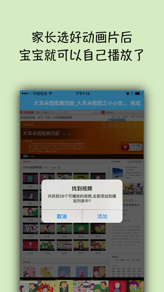 儿童动画片app图3