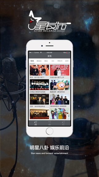 星发布app图片1