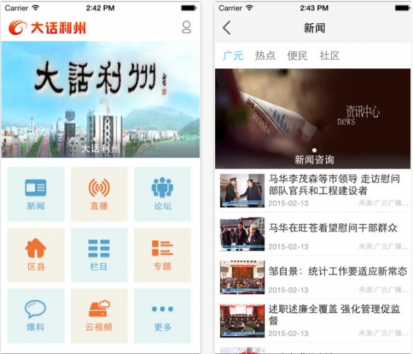 广元大话利州app图1