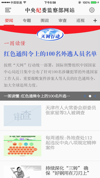 中央纪检委监察部app图3