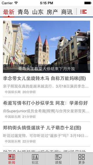 半岛都市报手机版图片1