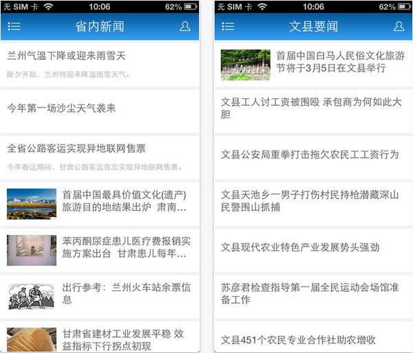 掌上文县app图2