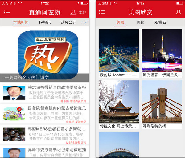 直通阿左旗app图2