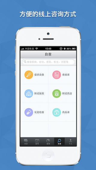 青岛掌上健康app图1