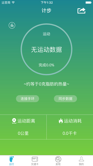 交通卡小管家app图2