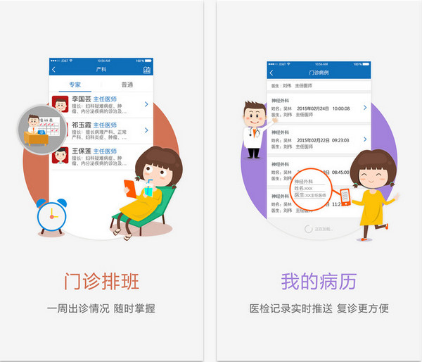 天津南开医院app图1