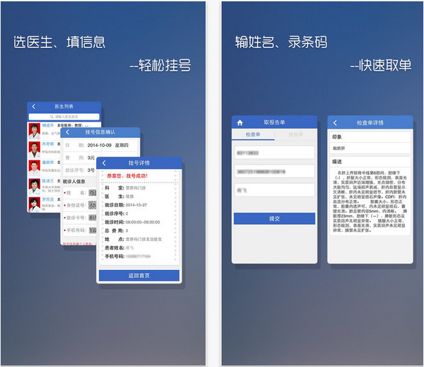 湘雅掌上医疗app图1