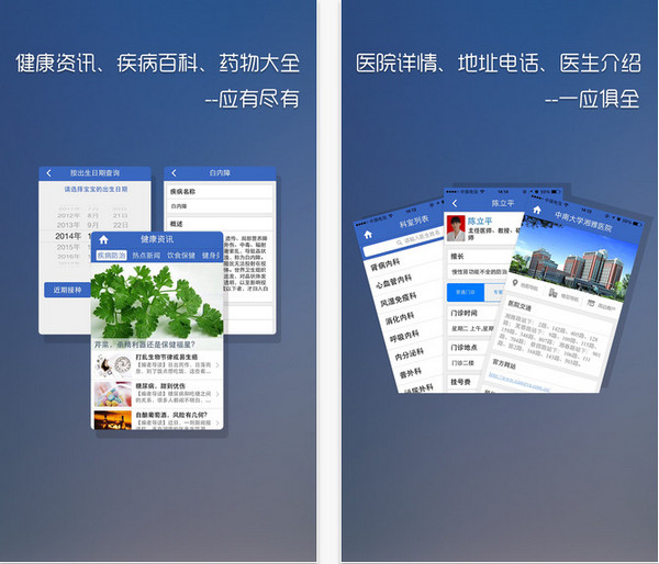 湘雅掌上医疗app图2