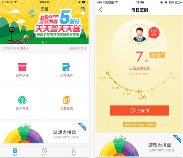 云柜快递员app苹果版图2