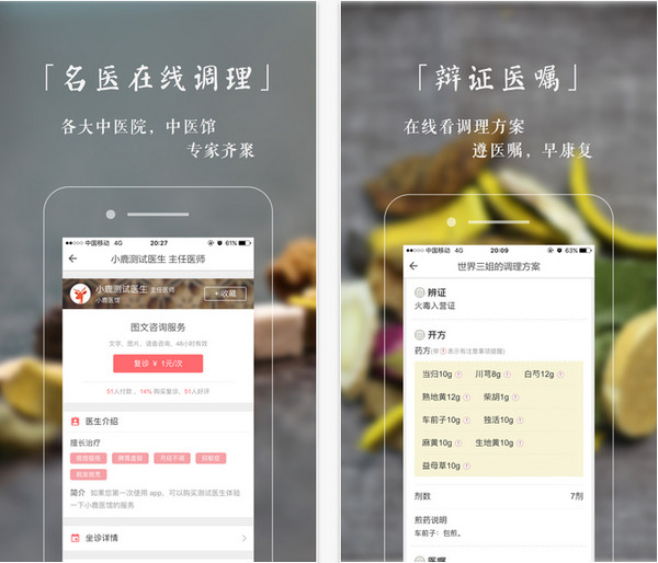 小鹿医馆app苹果版图2