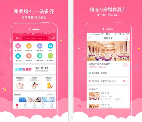 到喜啦婚庆app图1