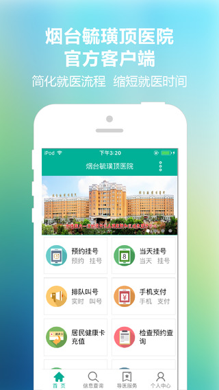 烟台市毓璜顶医院app图2