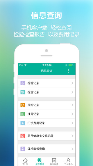 烟台市毓璜顶医院app图3